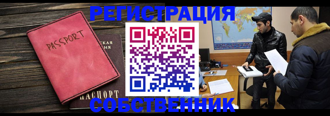 прописка иностранных граждан в Анадыре