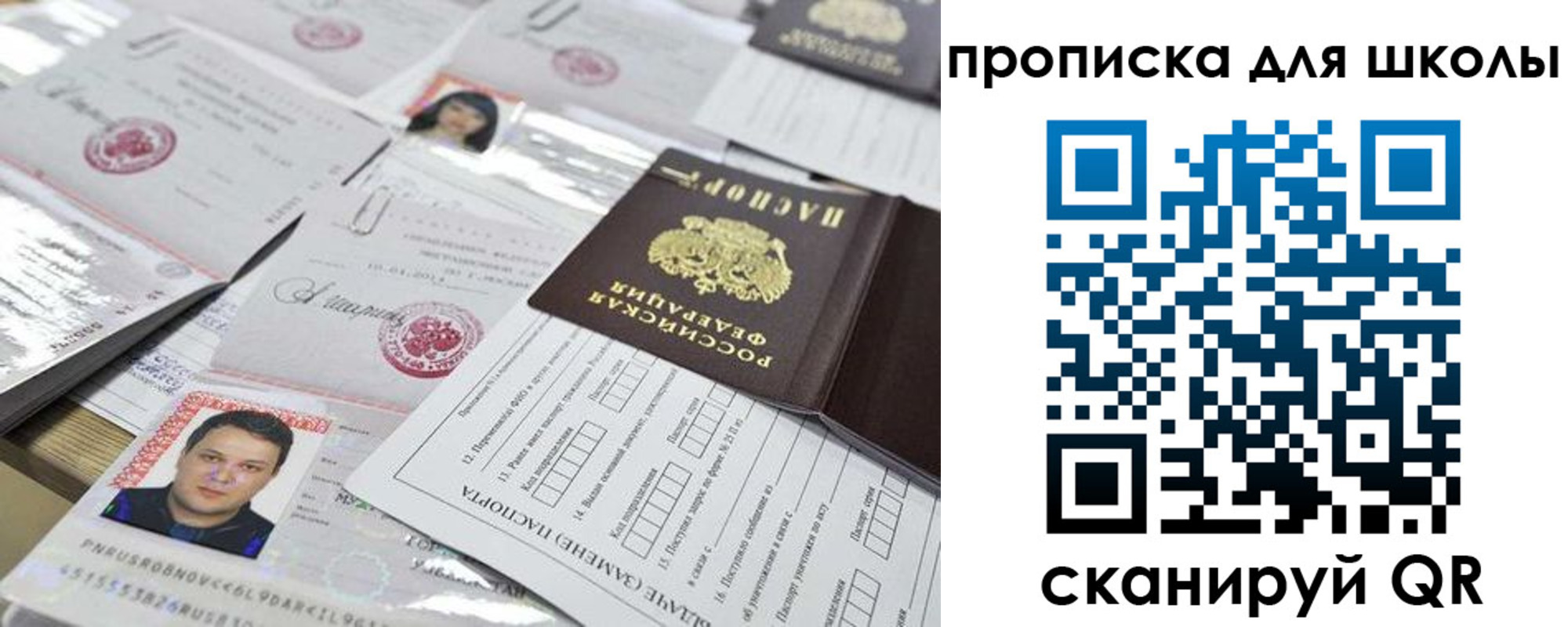 прописка для кредита в Анадыре