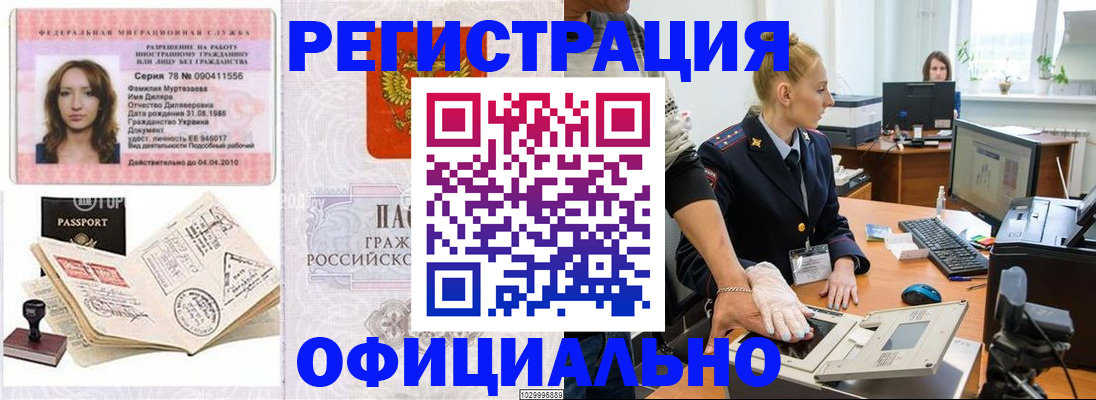 прописка для школы в Анадыре